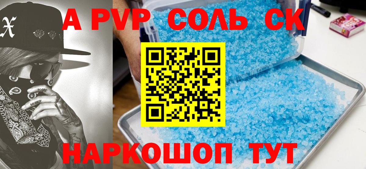 Alpha PVP Соль Ирбит