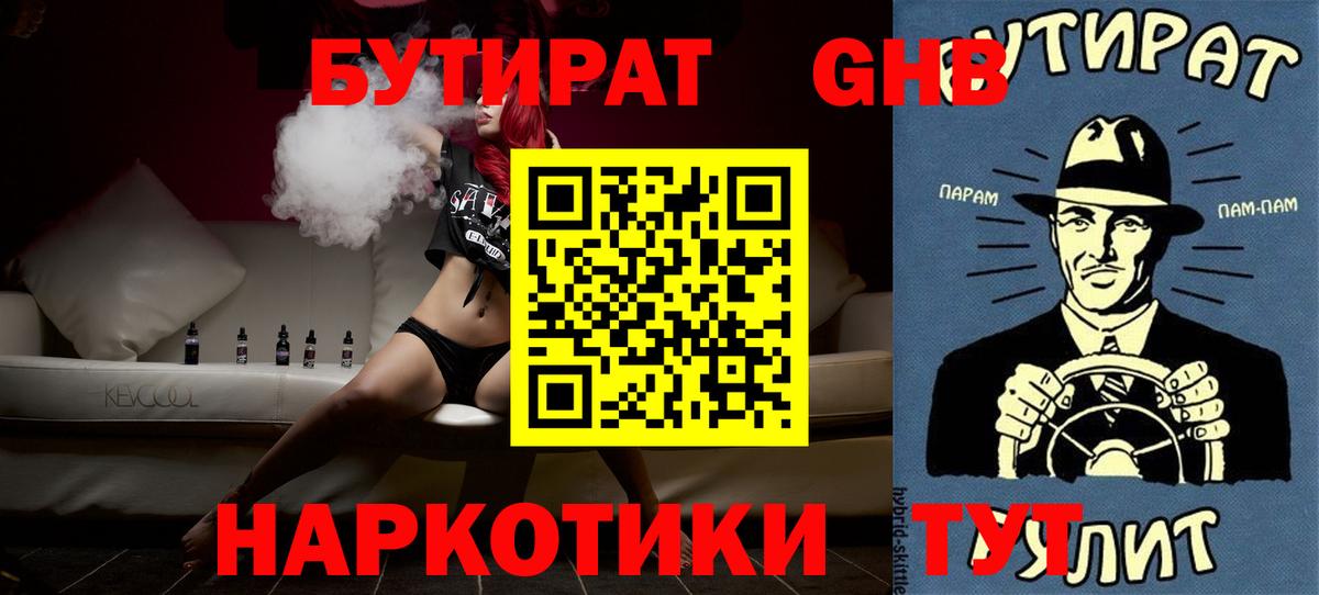Бутират BDO Ирбит