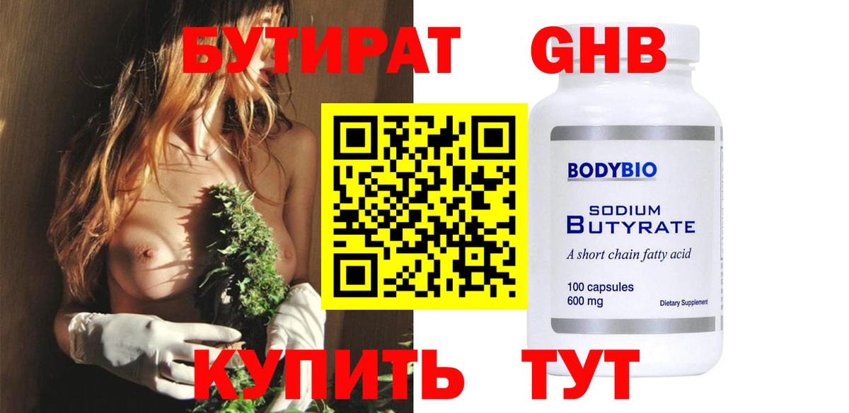Бутират бутик  Бутират  Ирбит  Вход с VPN 