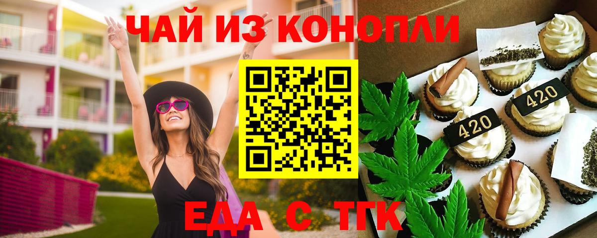 Еда ТГК марихуана  Вход с VPN  Ирбит 
