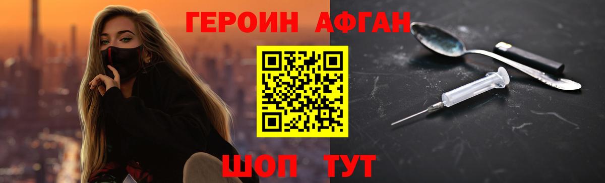 ГЕРОИН Афган Ирбит
